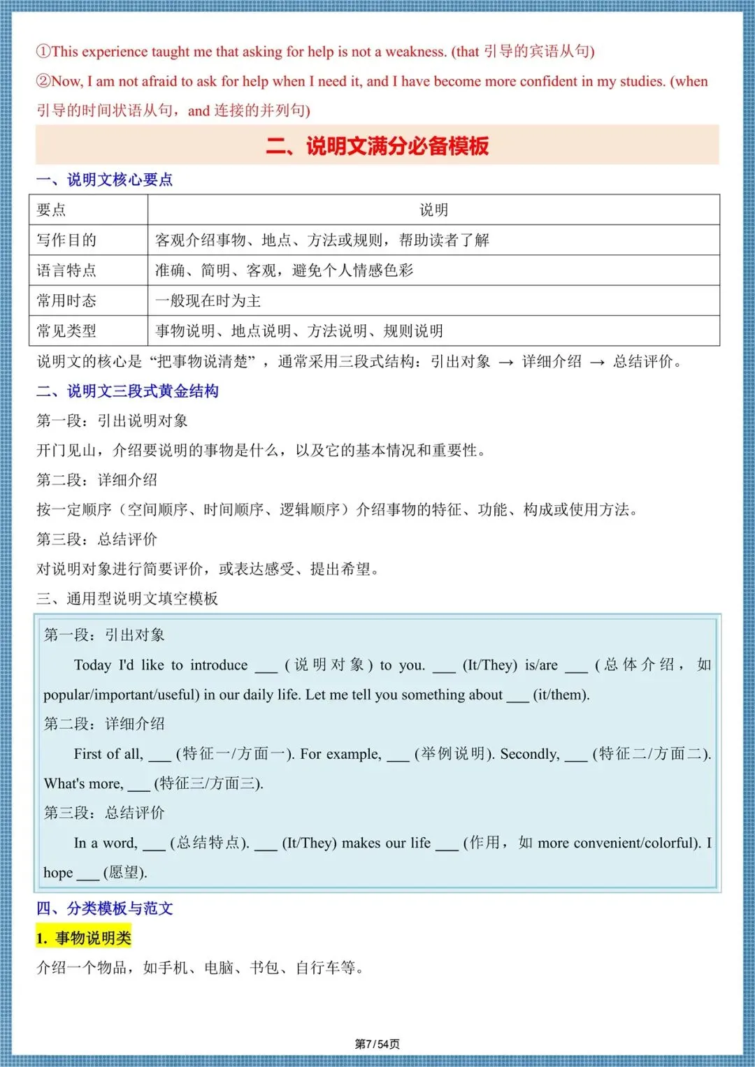 2026年(中考英语)写作满分模板汇总(全册题型梳理)备战中考必备,完整电子版可打印! 第7张