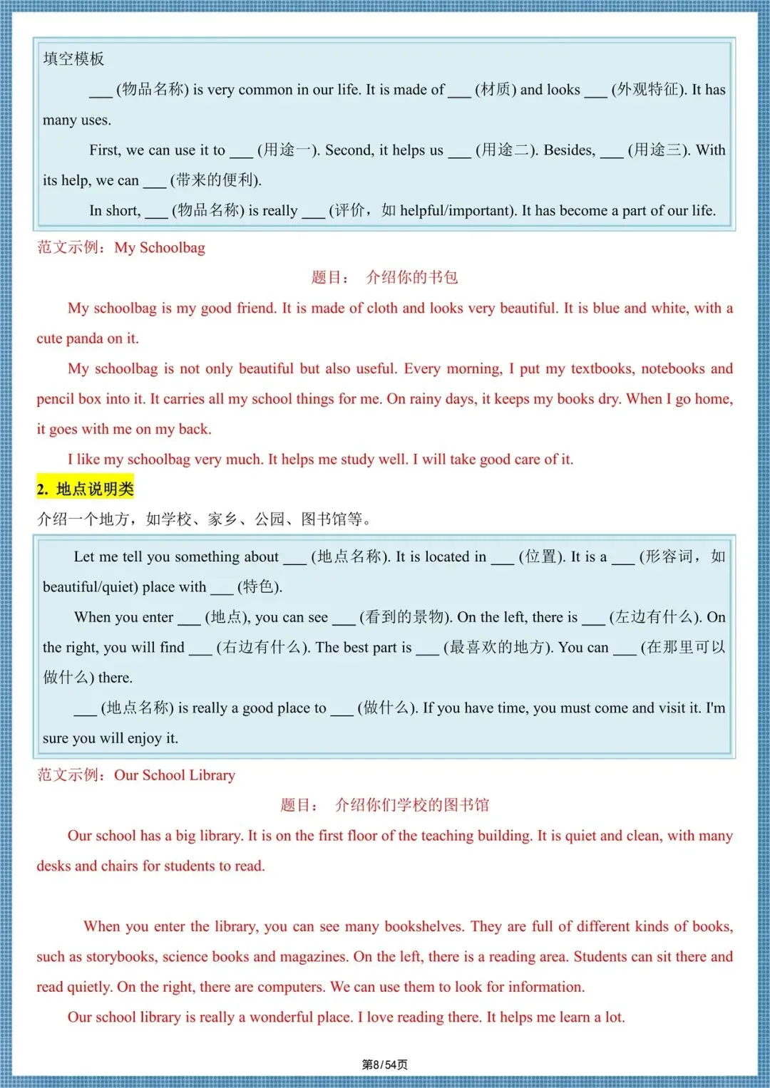 2026年(中考英语)写作满分模板汇总(全册题型梳理)备战中考必备,完整电子版可打印! 第8张