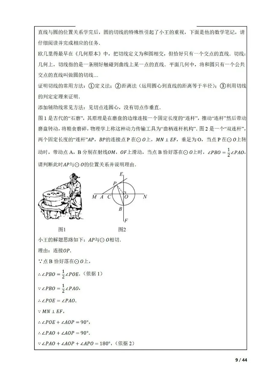 中考数学新考法专题练习情境融合之图形的性质 第9张