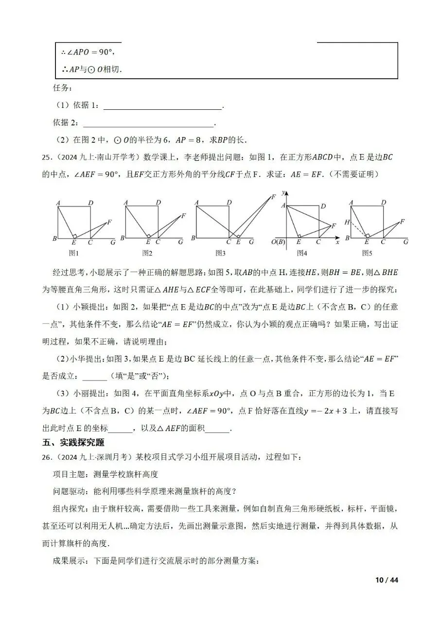 中考数学新考法专题练习情境融合之图形的性质 第10张