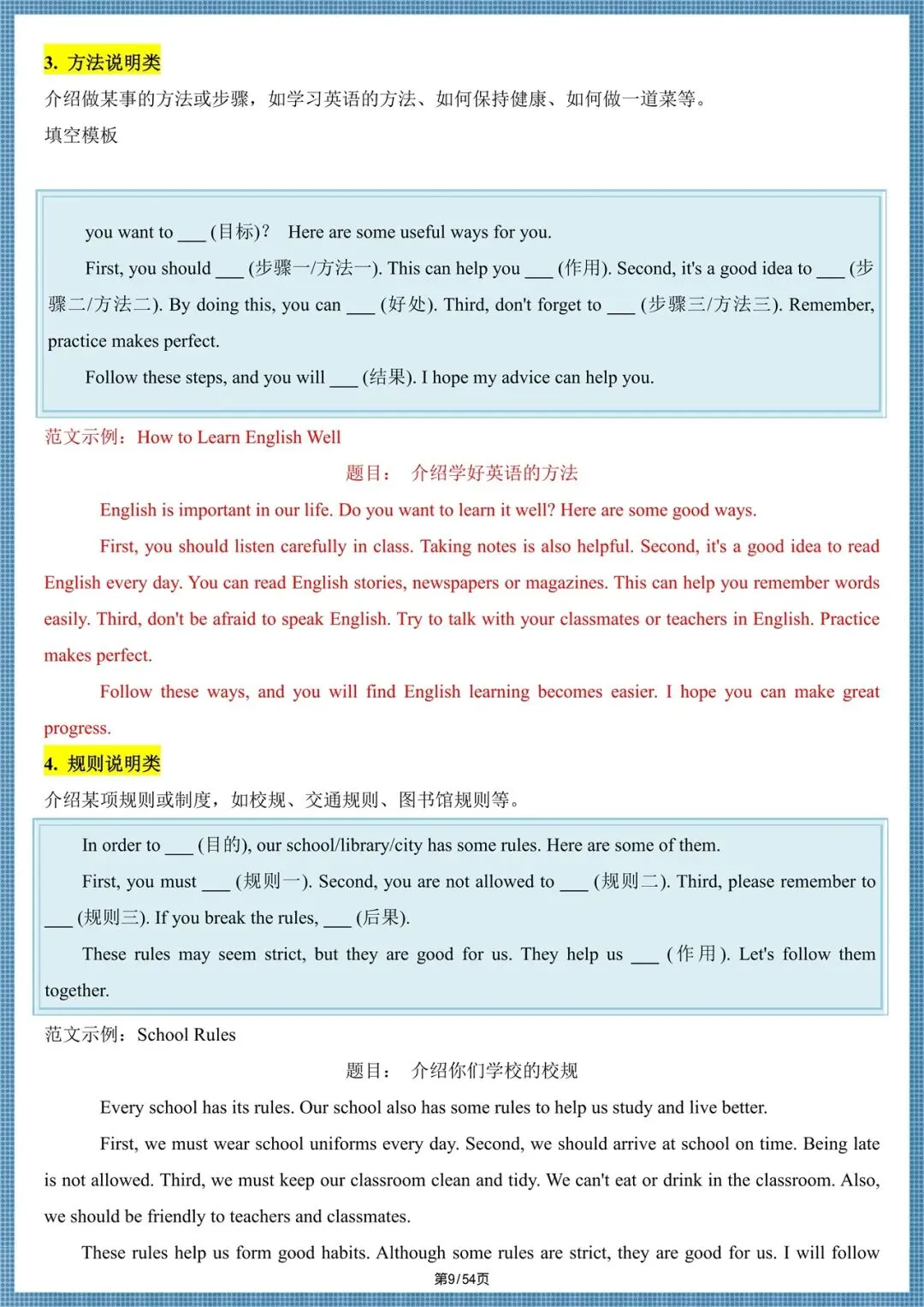 2026年(中考英语)写作满分模板汇总(全册题型梳理)备战中考必备,完整电子版可打印! 第9张