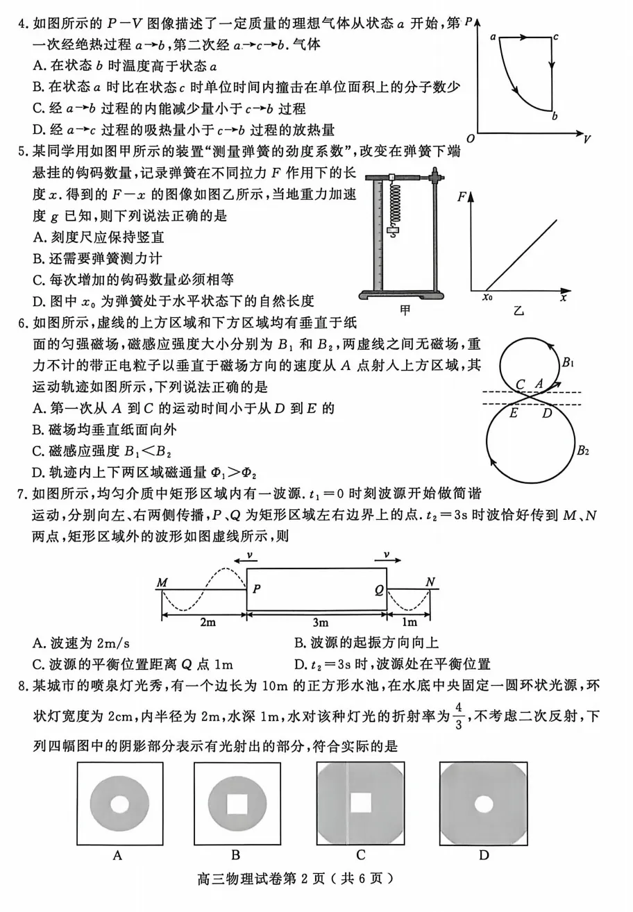 江苏省南京市2026届高考第二次模拟考试物理试题(无答案) 第2张