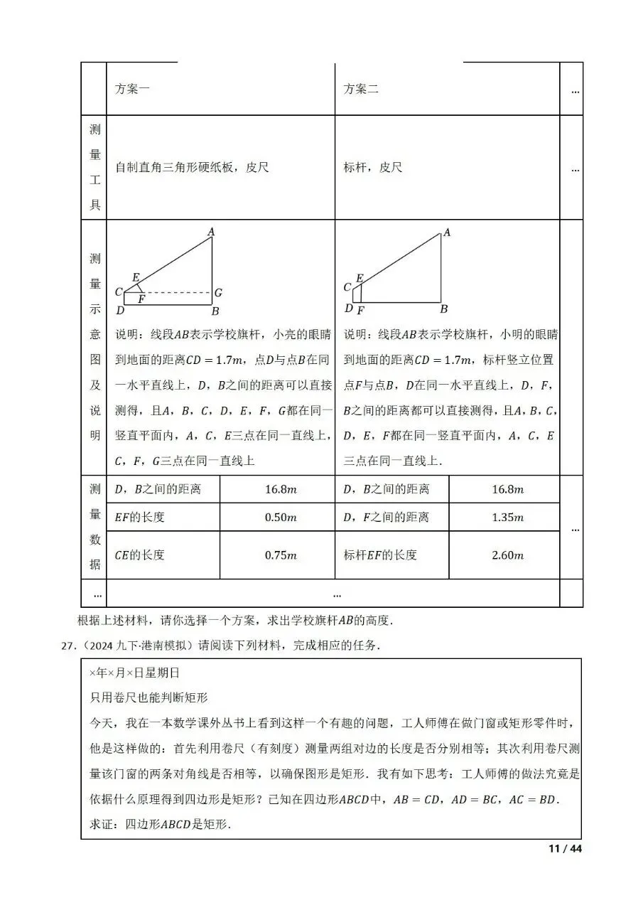中考数学新考法专题练习情境融合之图形的性质 第11张