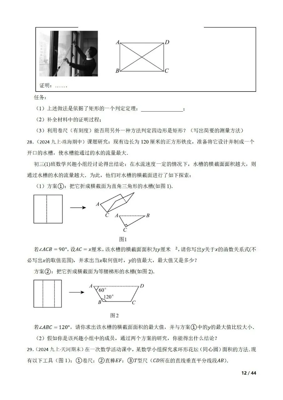 中考数学新考法专题练习情境融合之图形的性质 第12张