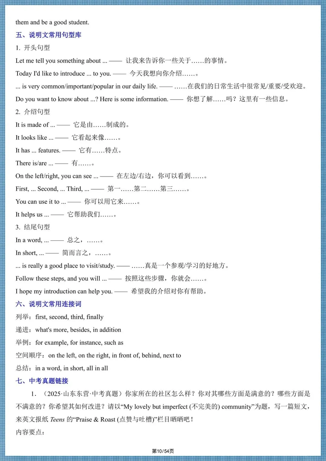 2026年(中考英语)写作满分模板汇总(全册题型梳理)备战中考必备,完整电子版可打印! 第10张
