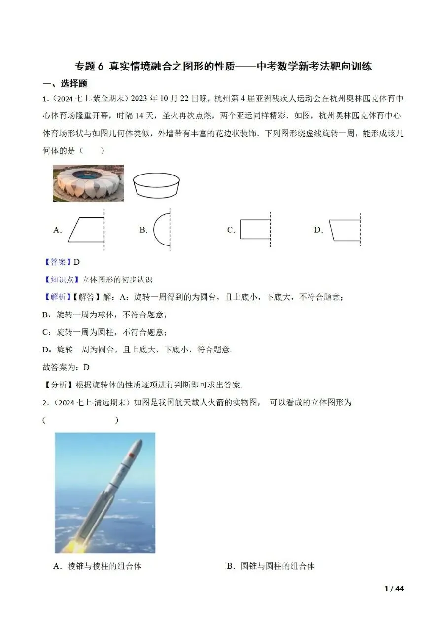 中考数学新考法专题练习情境融合之图形的性质 第13张