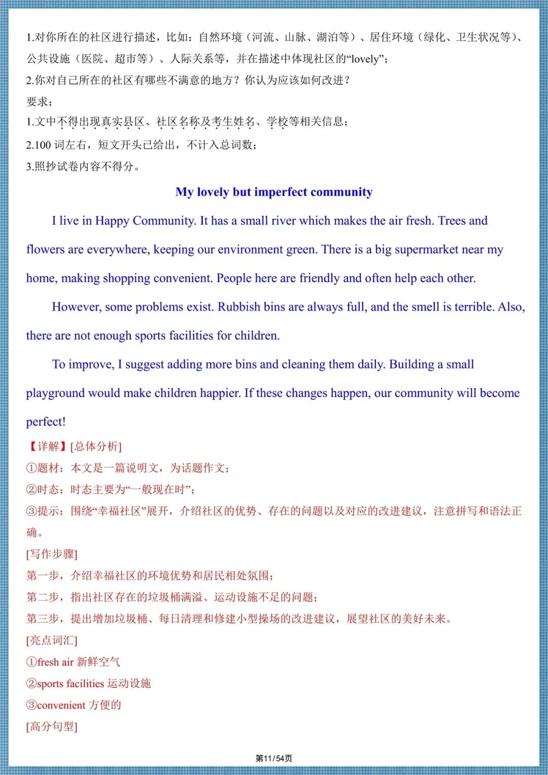2026年(中考英语)写作满分模板汇总(全册题型梳理)备战中考必备,完整电子版可打印! 第11张