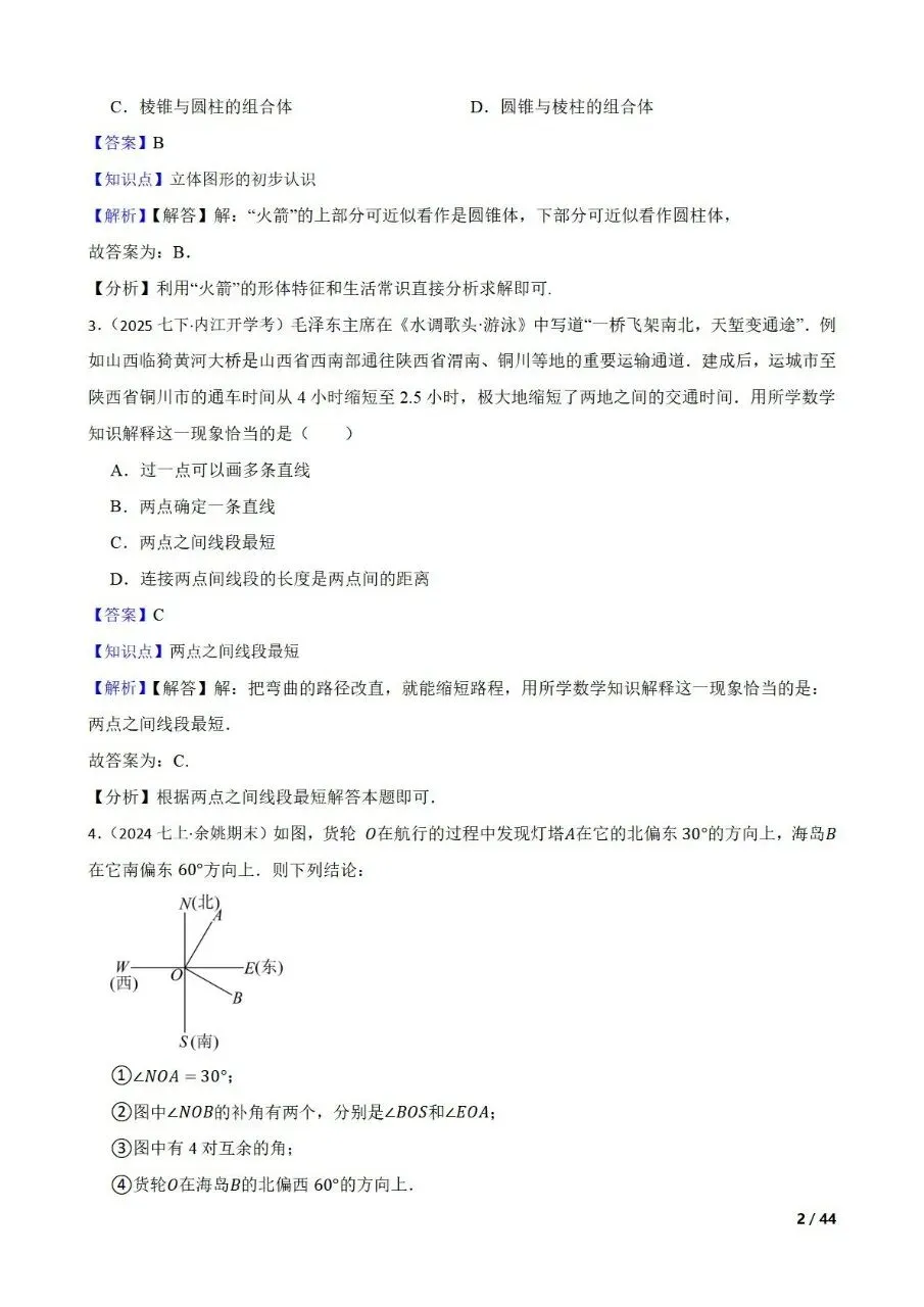 中考数学新考法专题练习情境融合之图形的性质 第14张