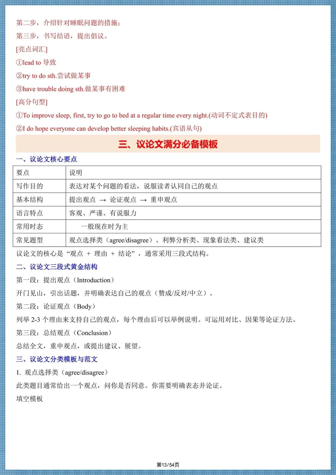 2026年(中考英语)写作满分模板汇总(全册题型梳理)备战中考必备,完整电子版可打印! 第13张