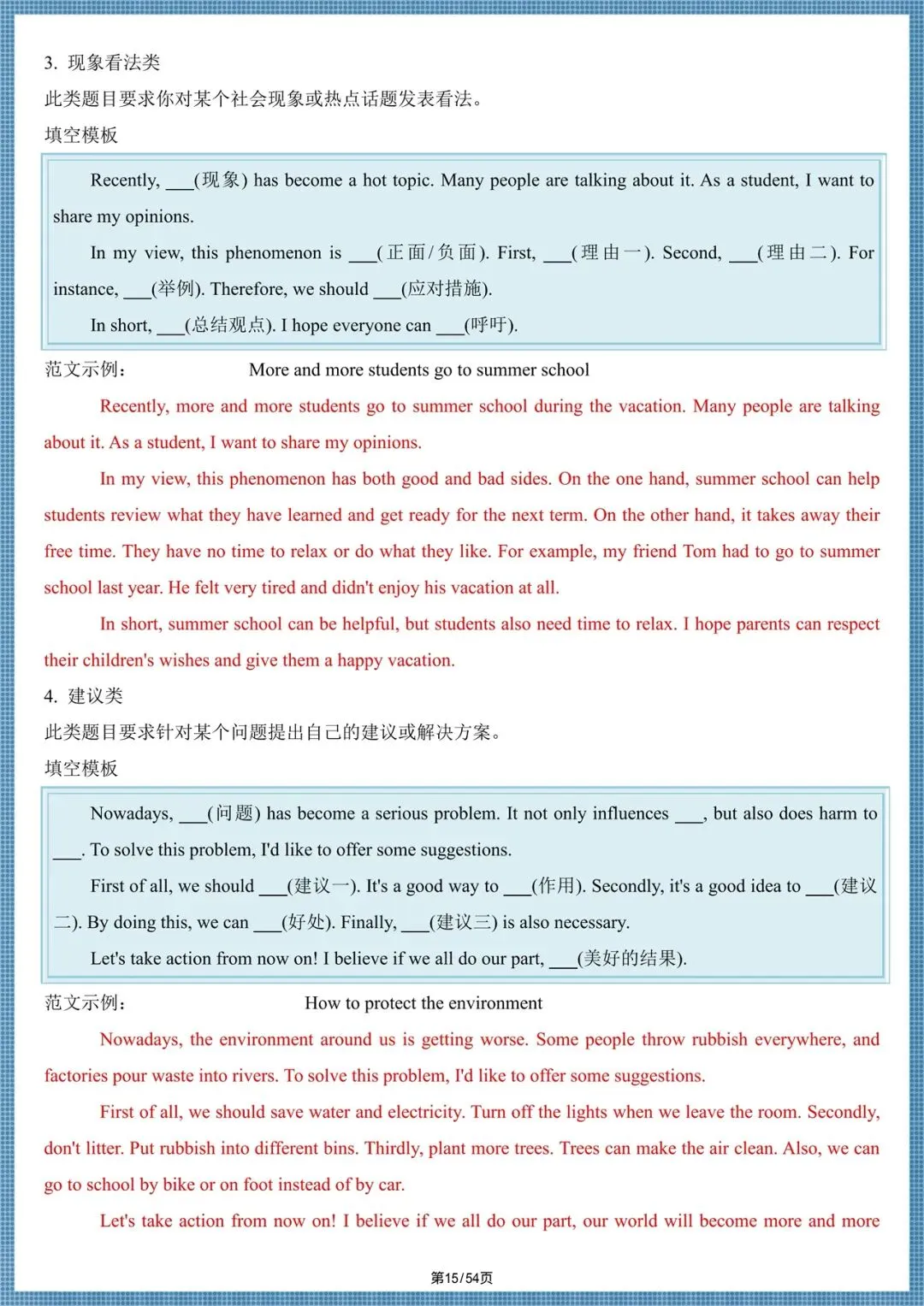 2026年(中考英语)写作满分模板汇总(全册题型梳理)备战中考必备,完整电子版可打印! 第15张