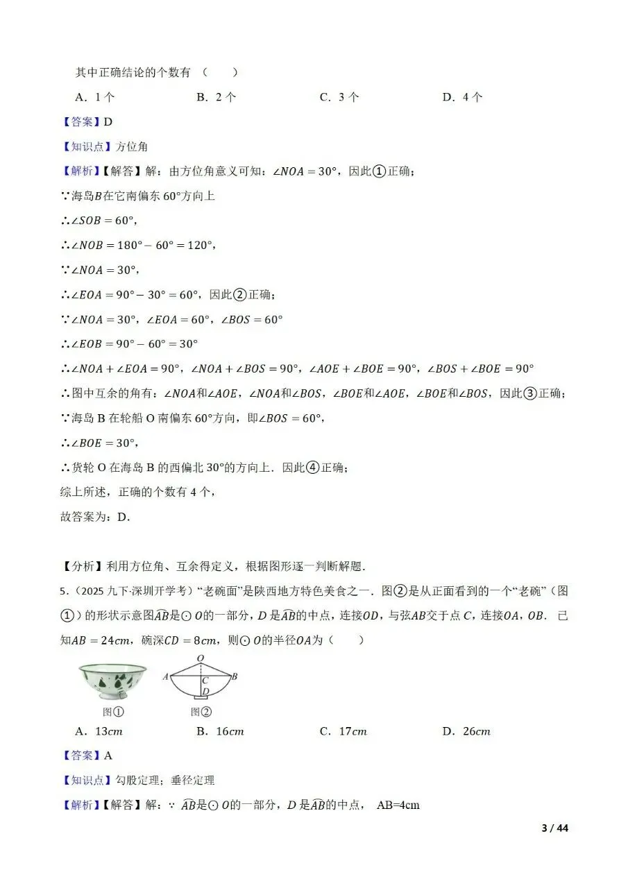 中考数学新考法专题练习情境融合之图形的性质 第15张