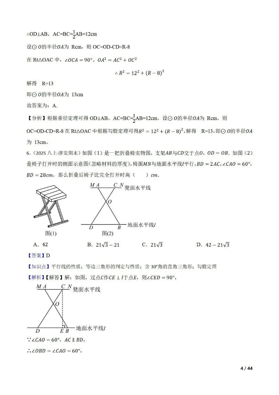 中考数学新考法专题练习情境融合之图形的性质 第16张