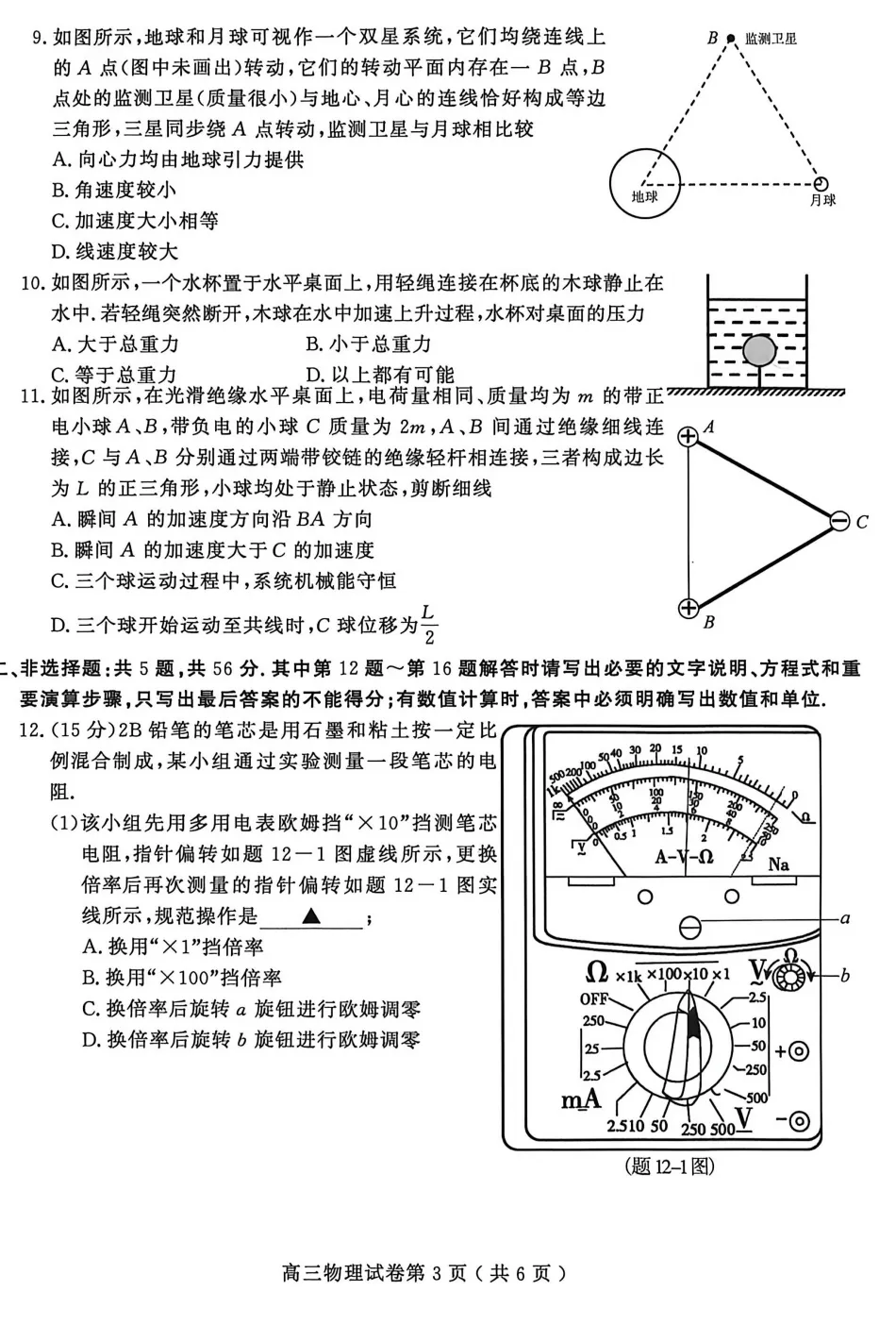 江苏省南京市2026届高考第二次模拟考试物理试题(无答案) 第3张