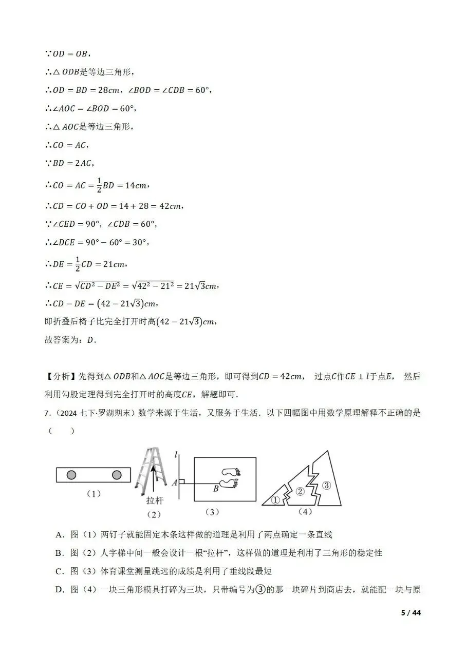 中考数学新考法专题练习情境融合之图形的性质 第17张