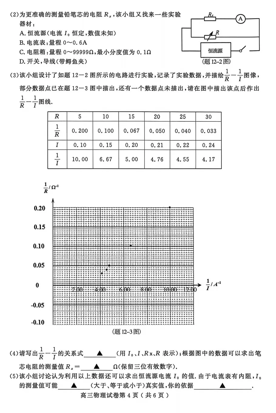 江苏省南京市2026届高考第二次模拟考试物理试题(无答案) 第4张