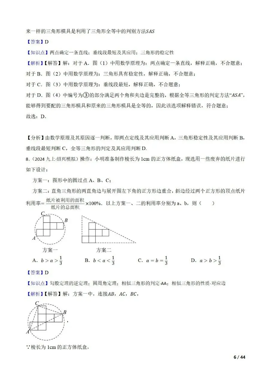 中考数学新考法专题练习情境融合之图形的性质 第18张