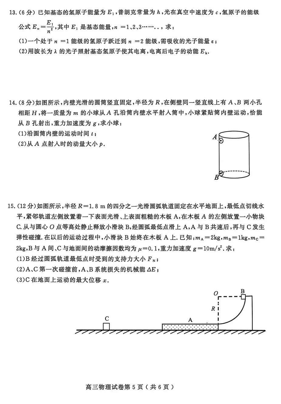 江苏省南京市2026届高考第二次模拟考试物理试题(无答案) 第5张