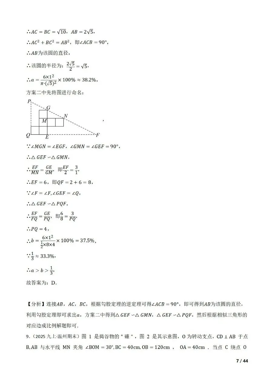 中考数学新考法专题练习情境融合之图形的性质 第19张