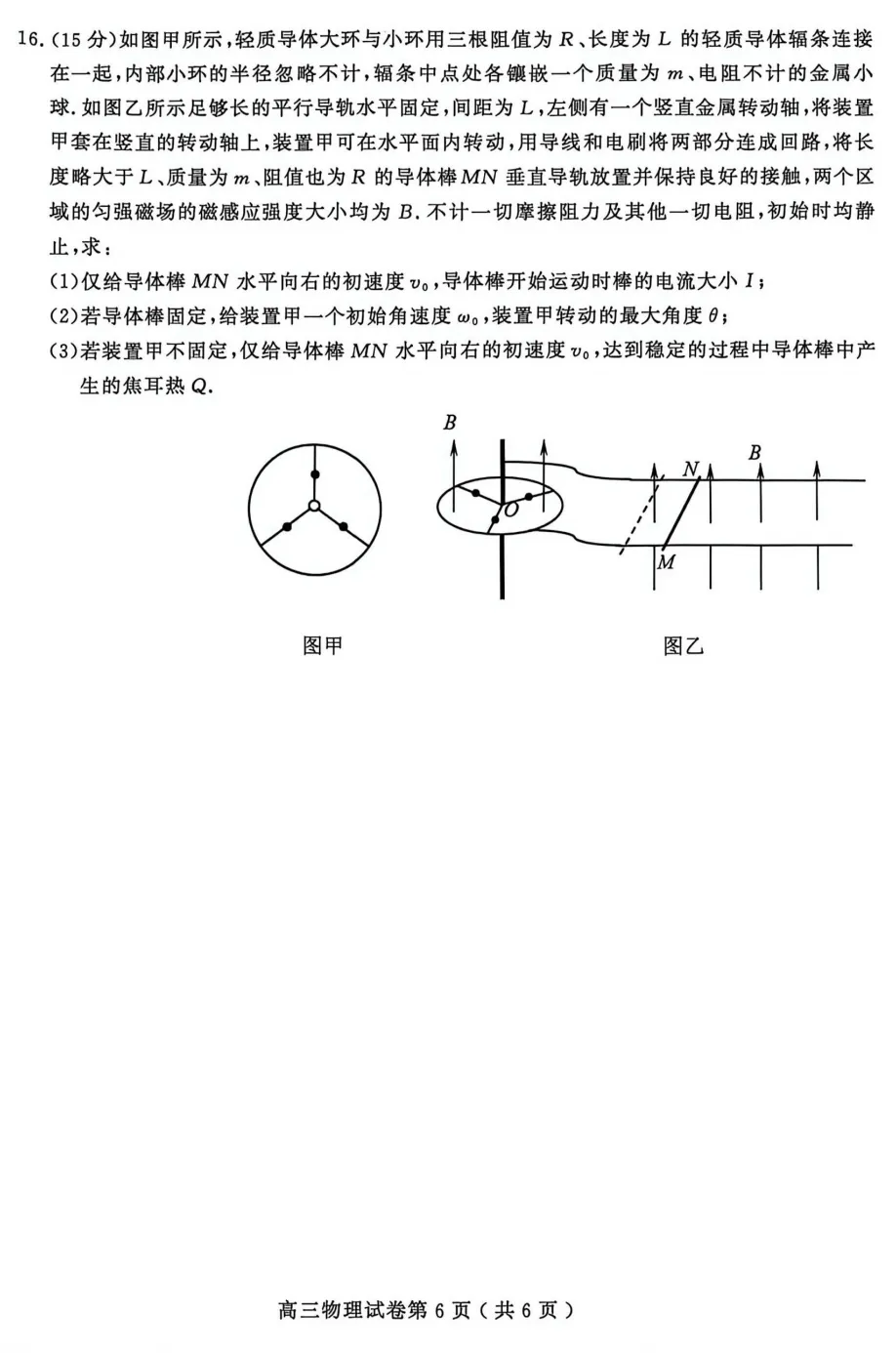 江苏省南京市2026届高考第二次模拟考试物理试题(无答案) 第6张