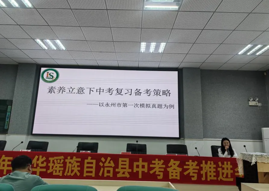 凝心聚力,决胜六月——江华县2026年中考备考推进会(初中历史) 第29张