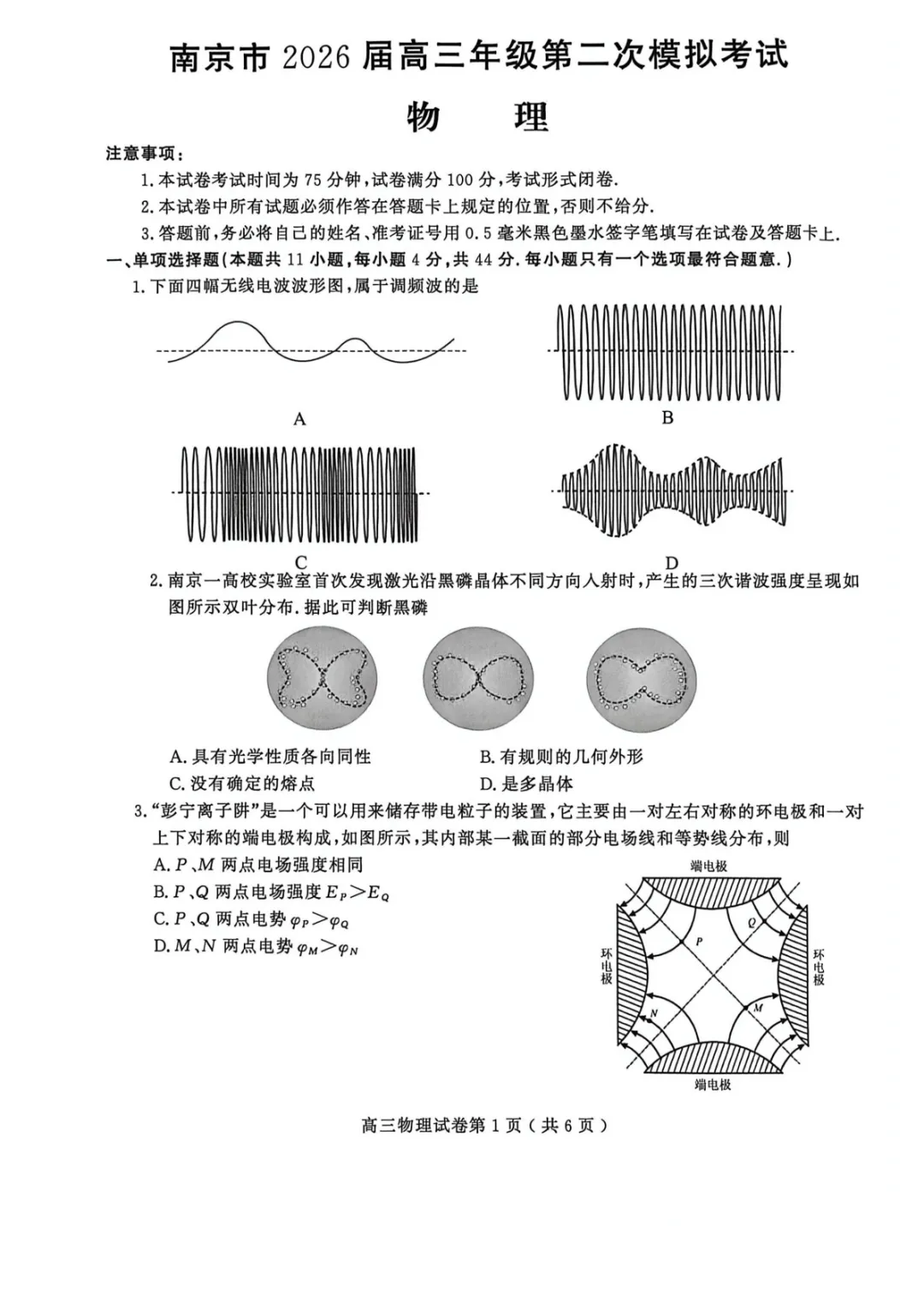 江苏南京市2026届高考第二次模拟考试物理 第3张
