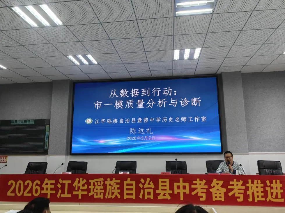 凝心聚力,决胜六月——江华县2026年中考备考推进会(初中历史) 第32张