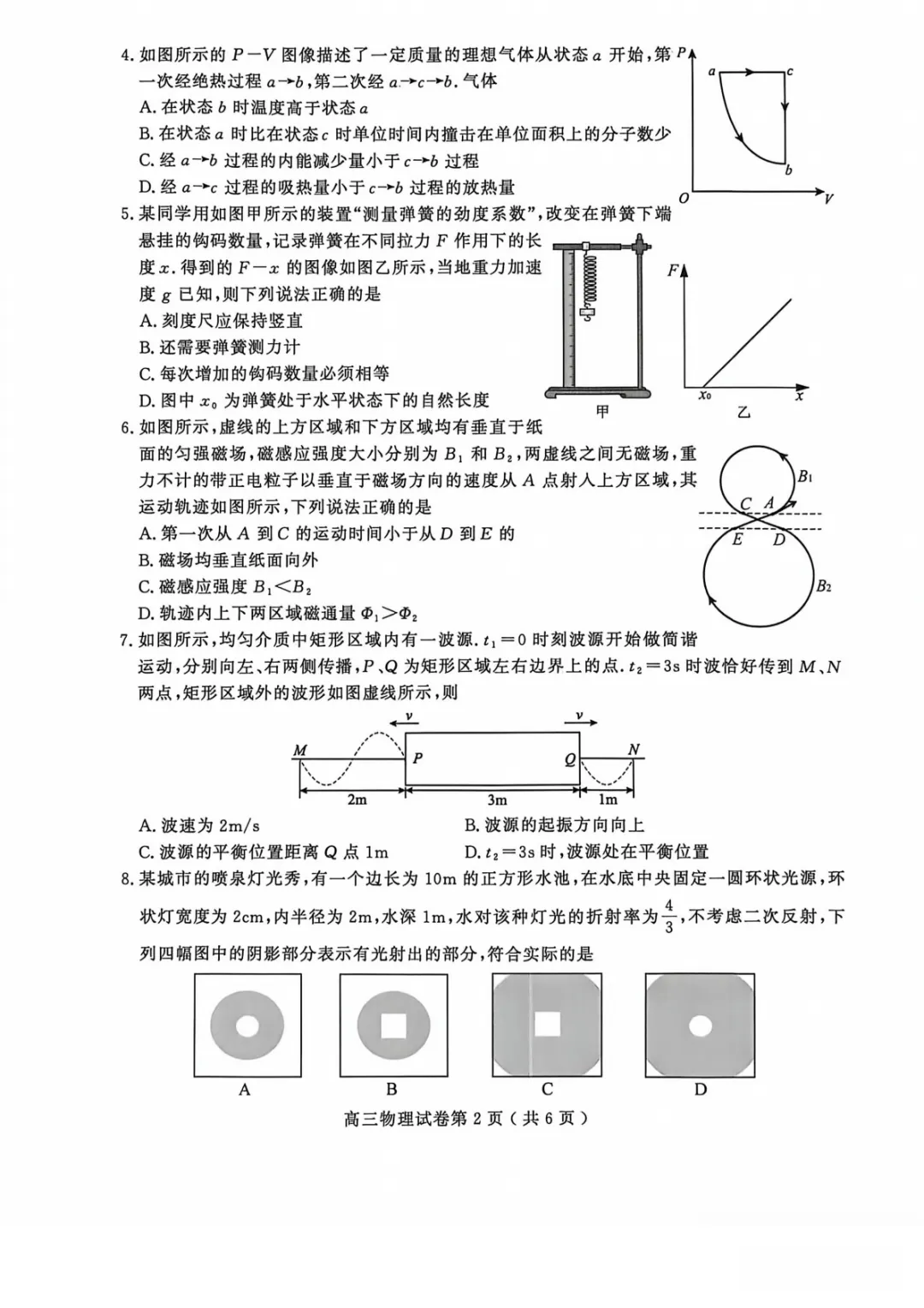 江苏南京市2026届高考第二次模拟考试物理 第4张