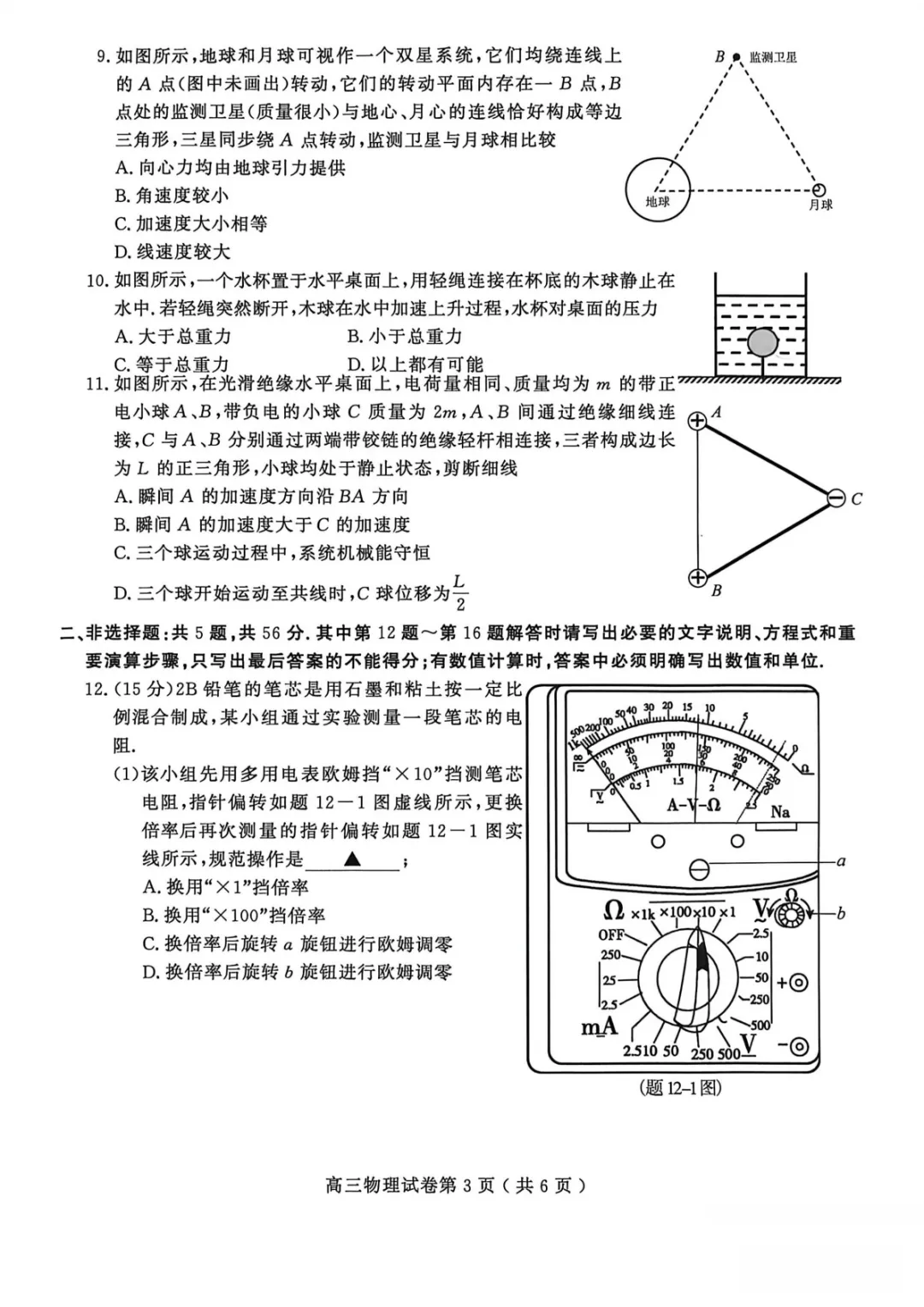 江苏南京市2026届高考第二次模拟考试物理 第5张