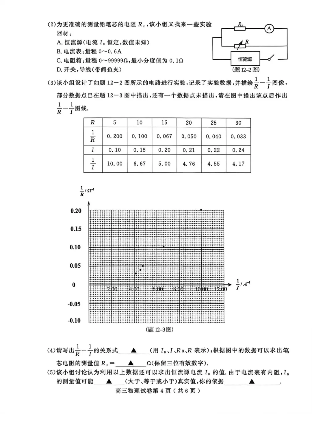 江苏南京市2026届高考第二次模拟考试物理 第6张