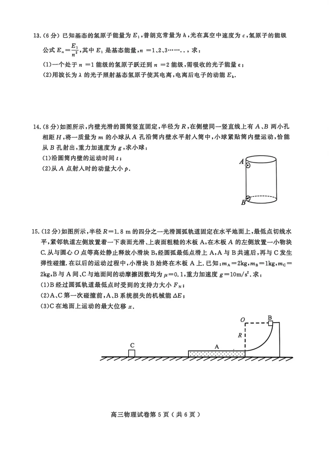 江苏南京市2026届高考第二次模拟考试物理 第7张