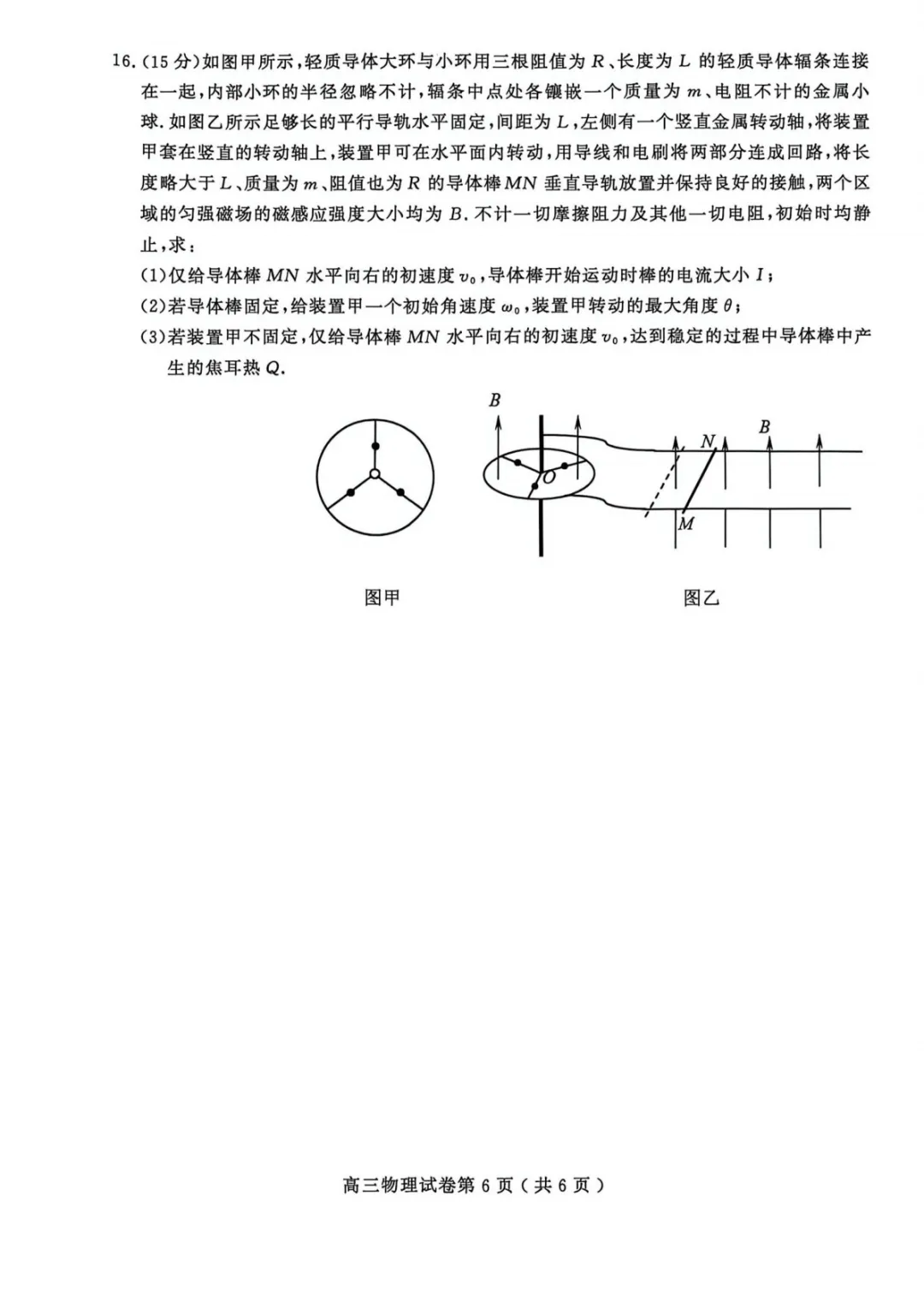 江苏南京市2026届高考第二次模拟考试物理 第8张