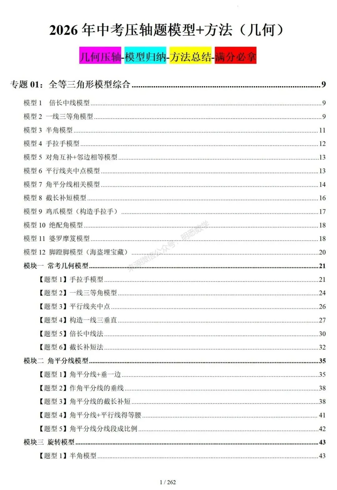 2026年中考压轴题模型+方法(几何) 第5张