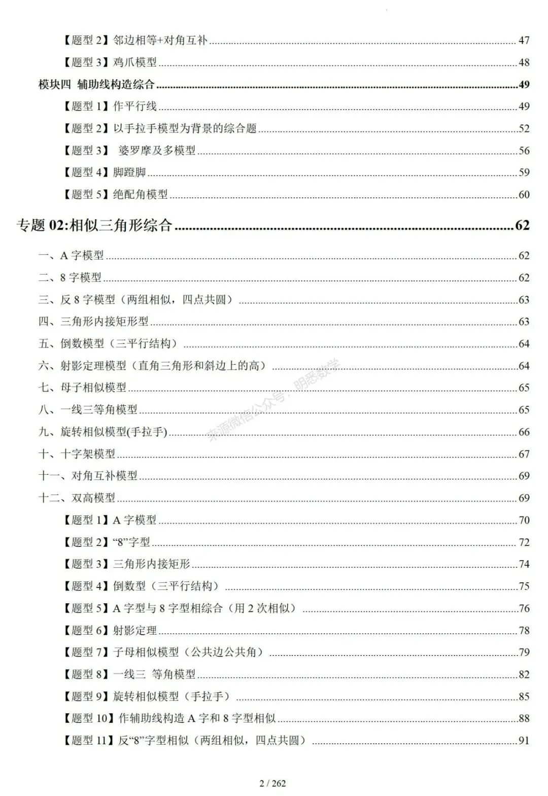 2026年中考压轴题模型+方法(几何) 第6张