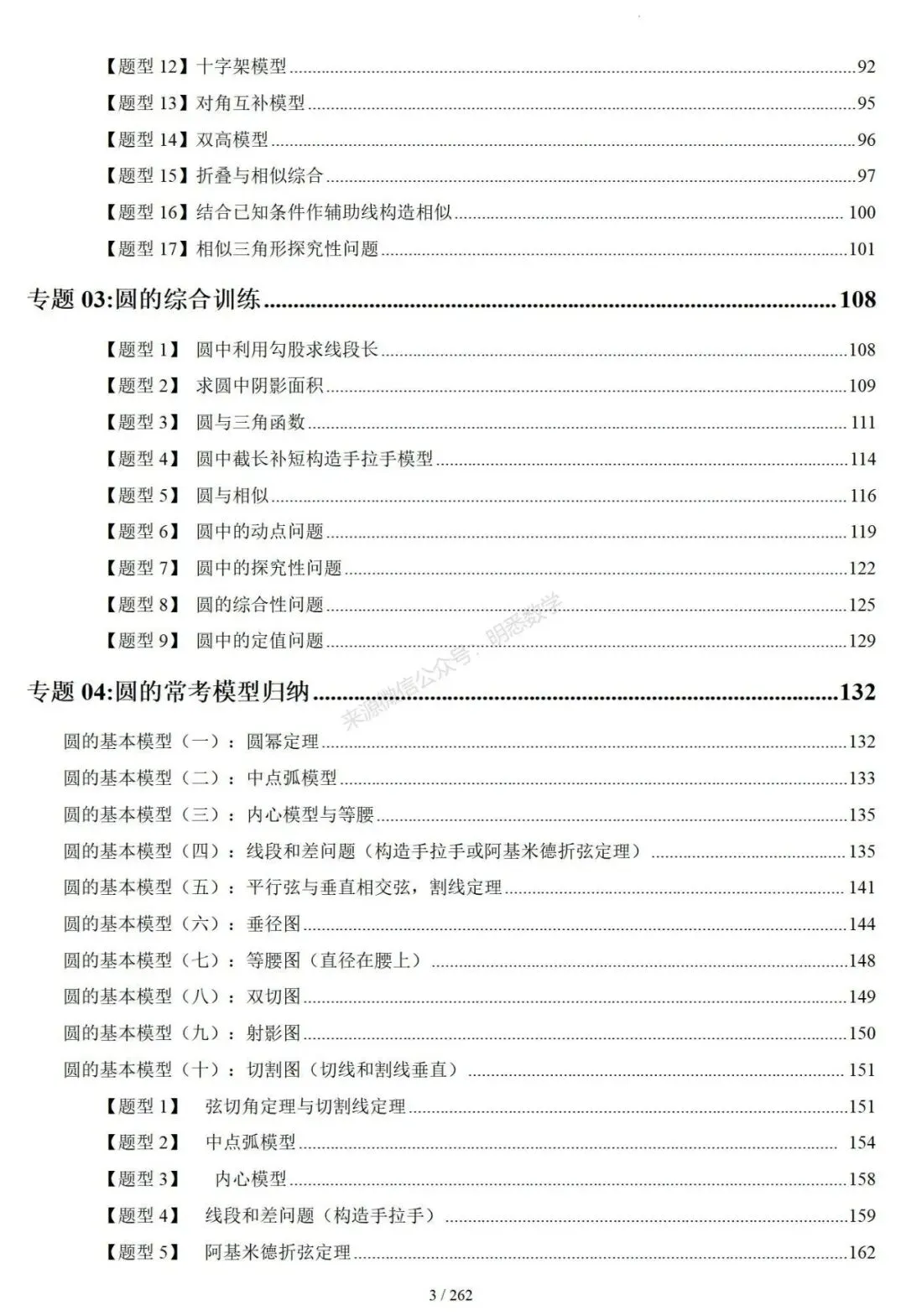 2026年中考压轴题模型+方法(几何) 第7张