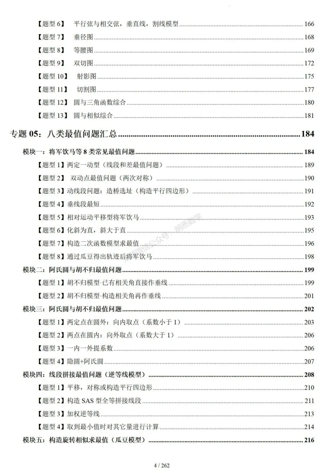 2026年中考压轴题模型+方法(几何) 第8张