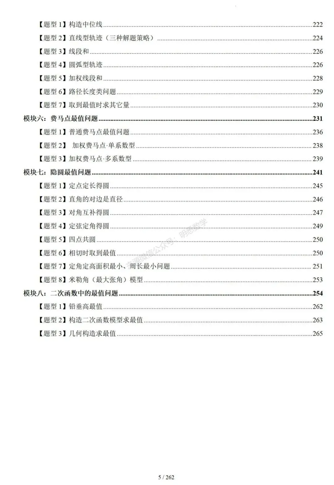 2026年中考压轴题模型+方法(几何) 第9张