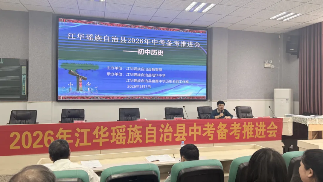 凝心聚力,决胜六月——江华县2026年中考备考推进会(初中历史) 第42张