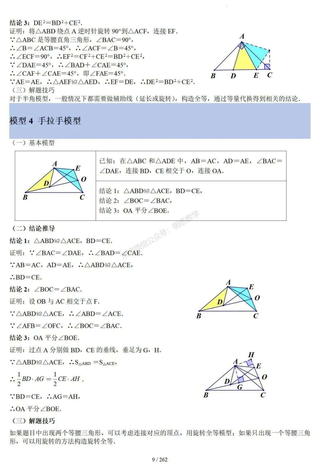2026年中考压轴题模型+方法(几何) 第13张