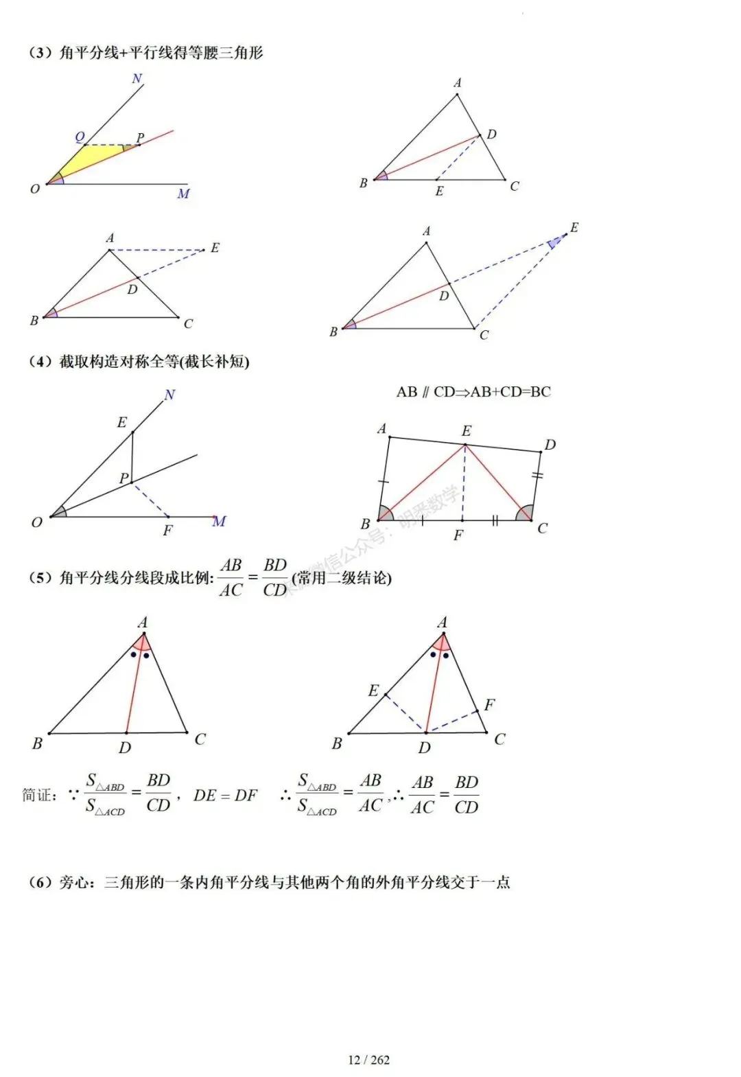 2026年中考压轴题模型+方法(几何) 第16张