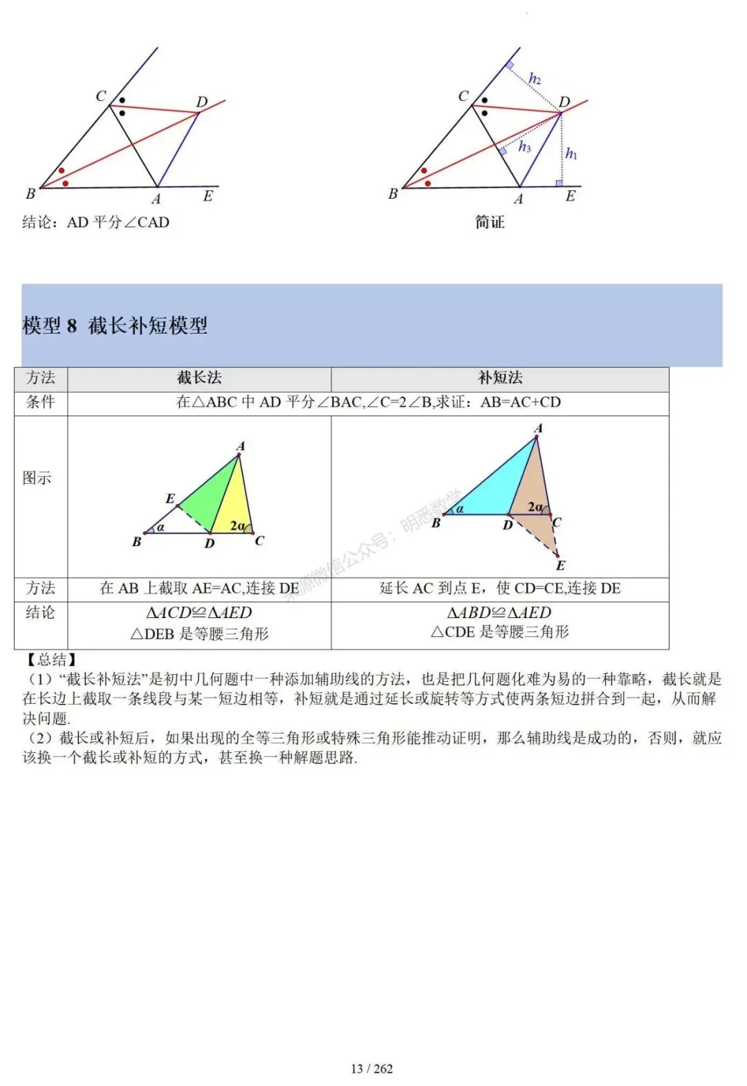 2026年中考压轴题模型+方法(几何) 第17张