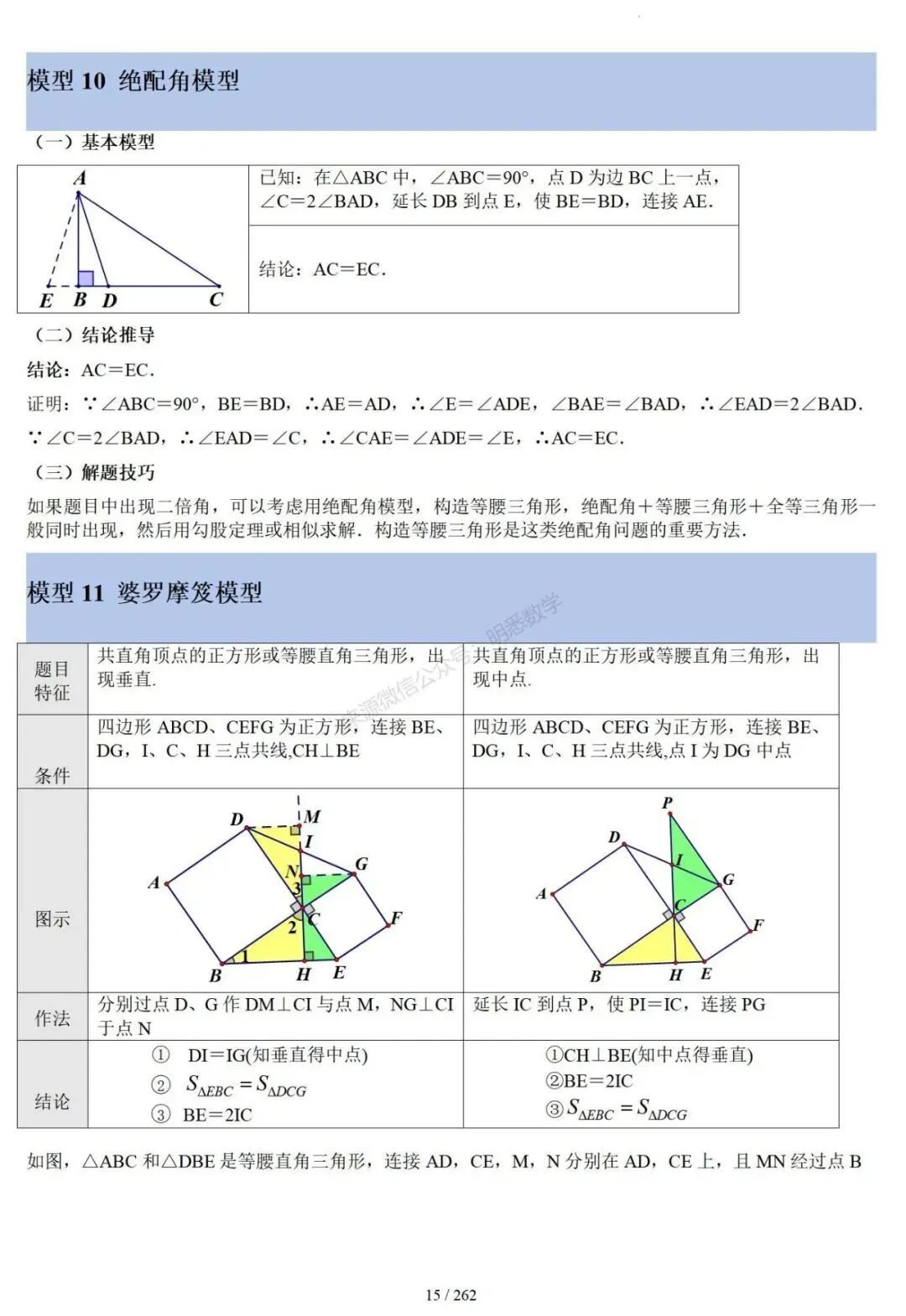 2026年中考压轴题模型+方法(几何) 第19张