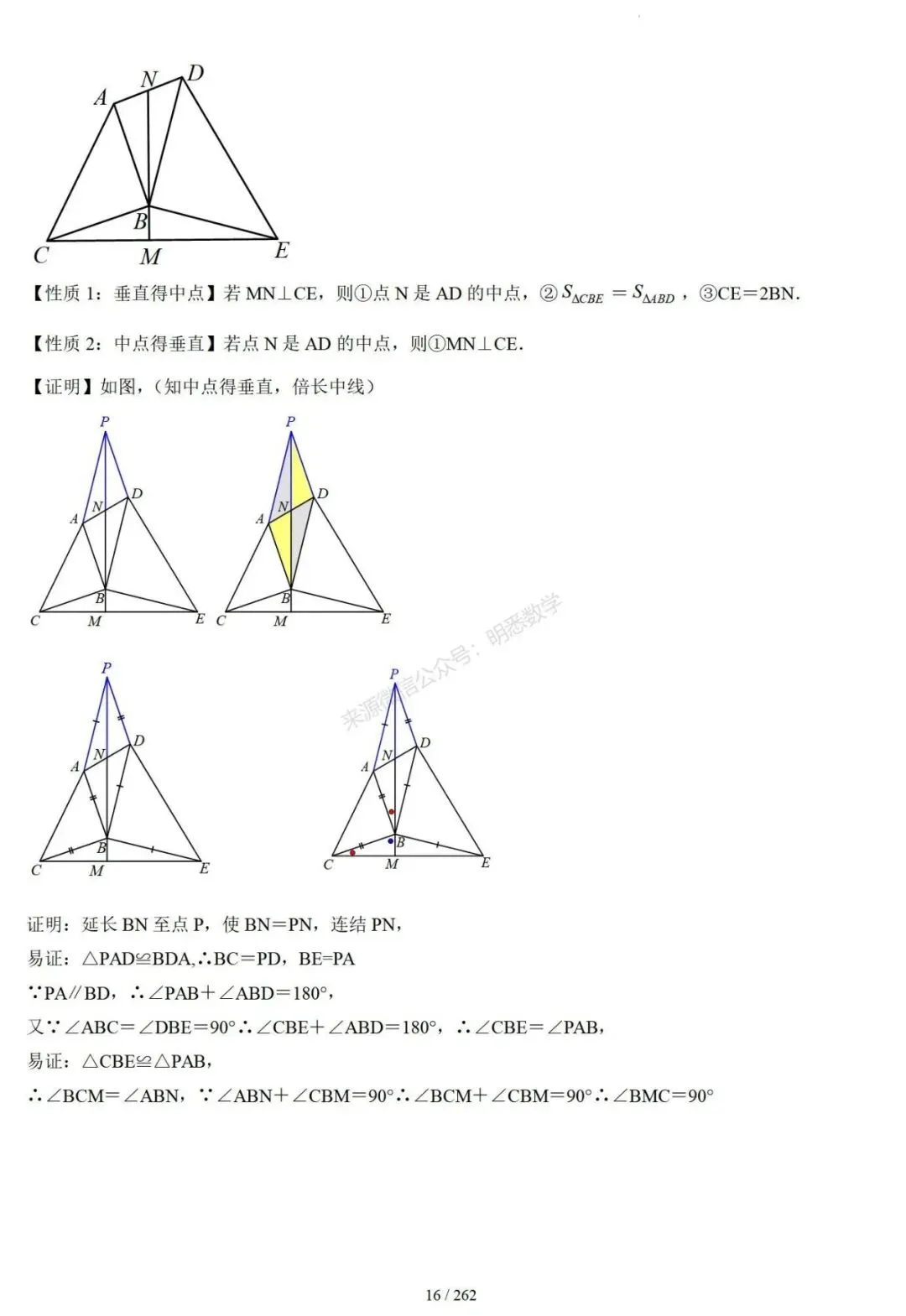 2026年中考压轴题模型+方法(几何) 第20张