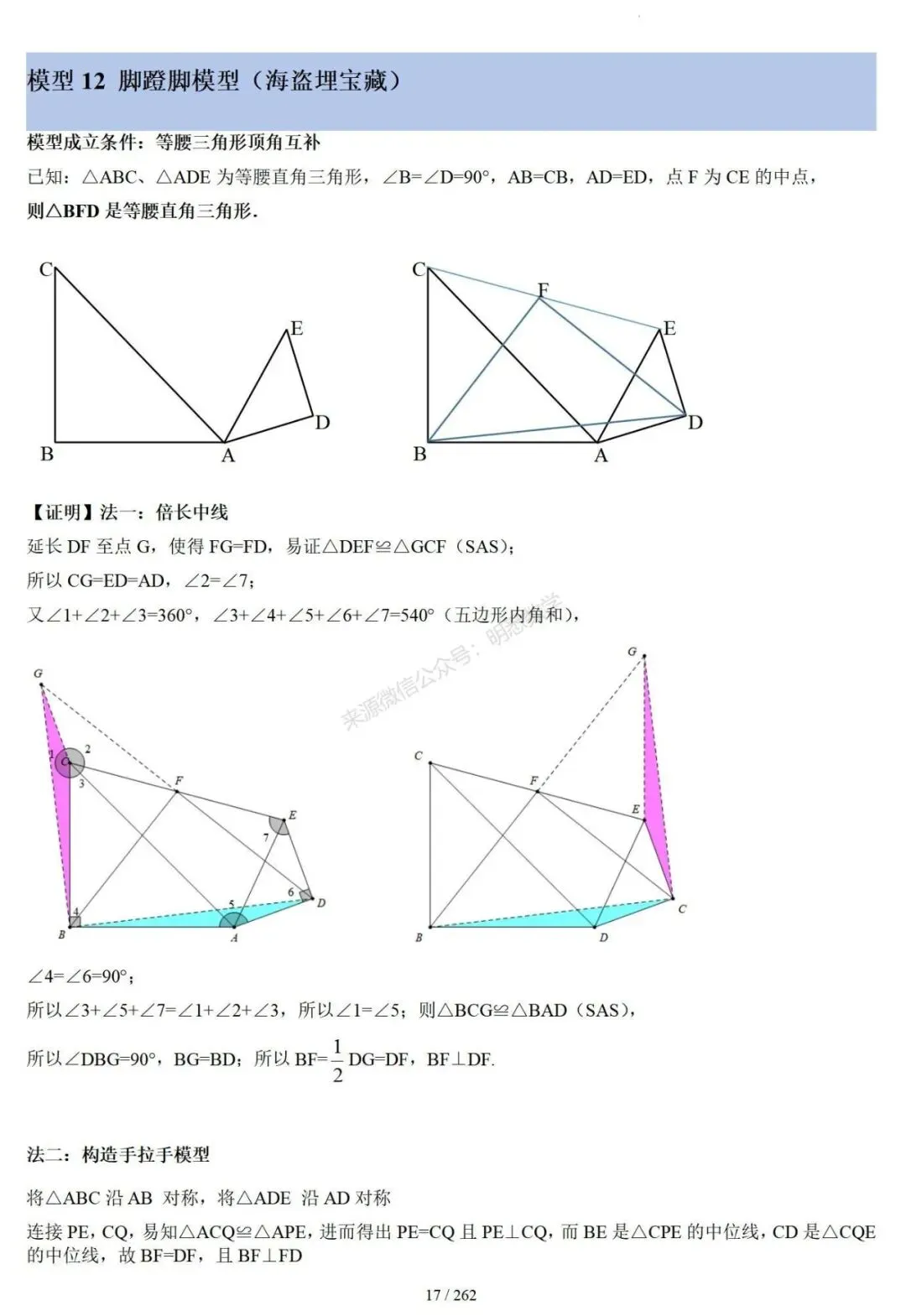 2026年中考压轴题模型+方法(几何) 第21张