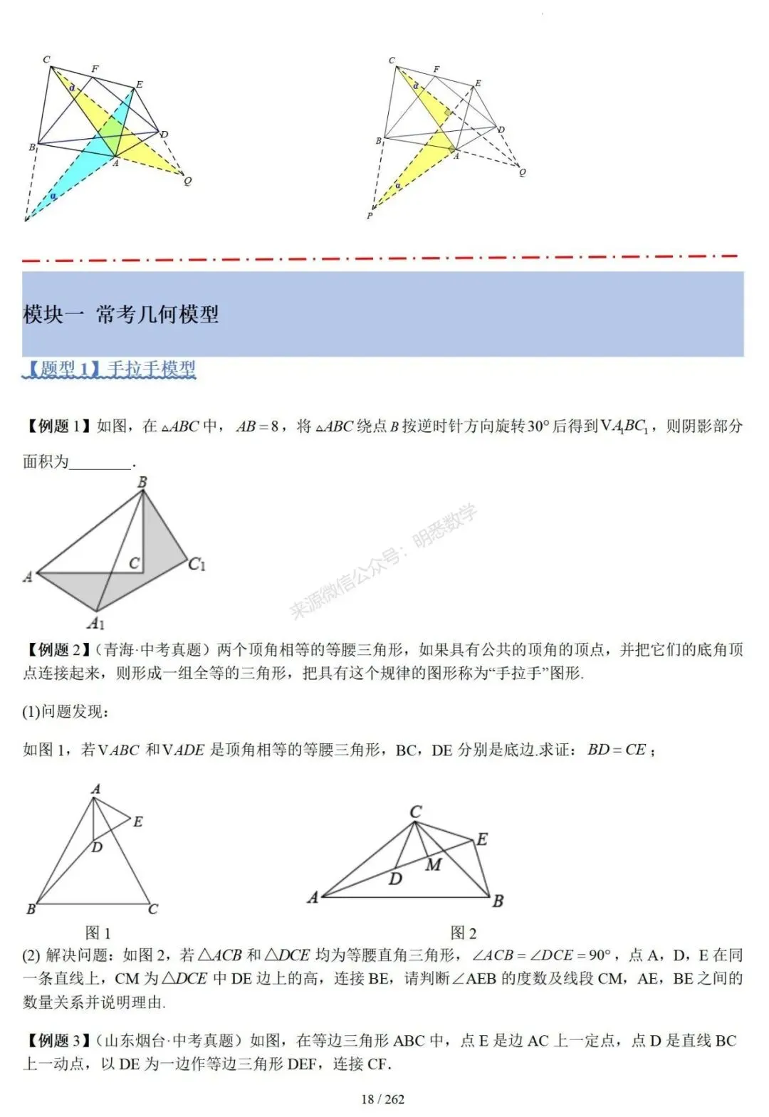 2026年中考压轴题模型+方法(几何) 第22张