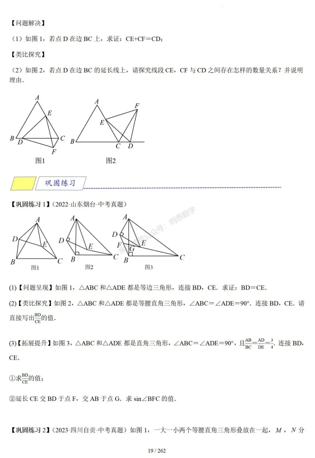 2026年中考压轴题模型+方法(几何) 第23张