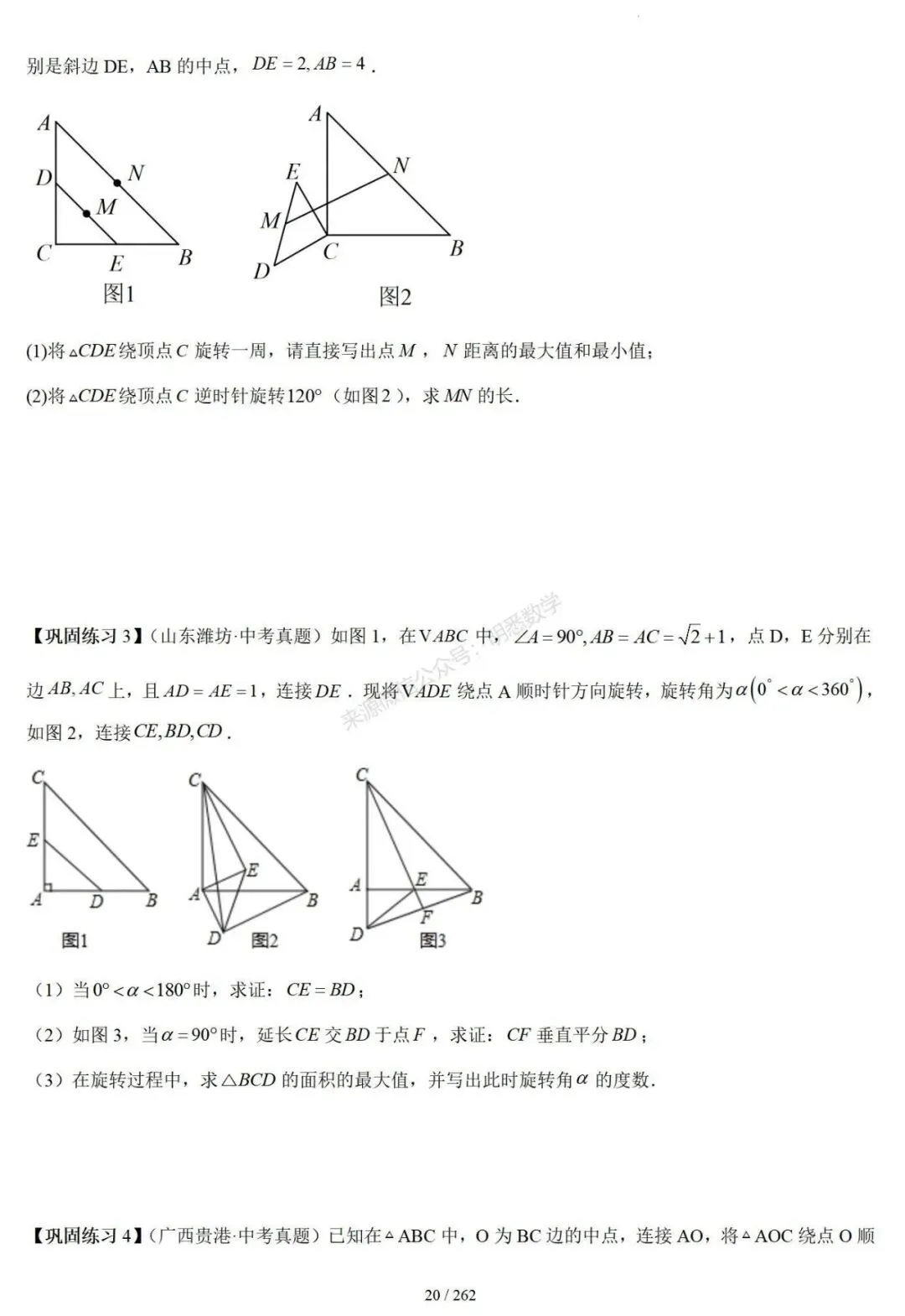 2026年中考压轴题模型+方法(几何) 第24张