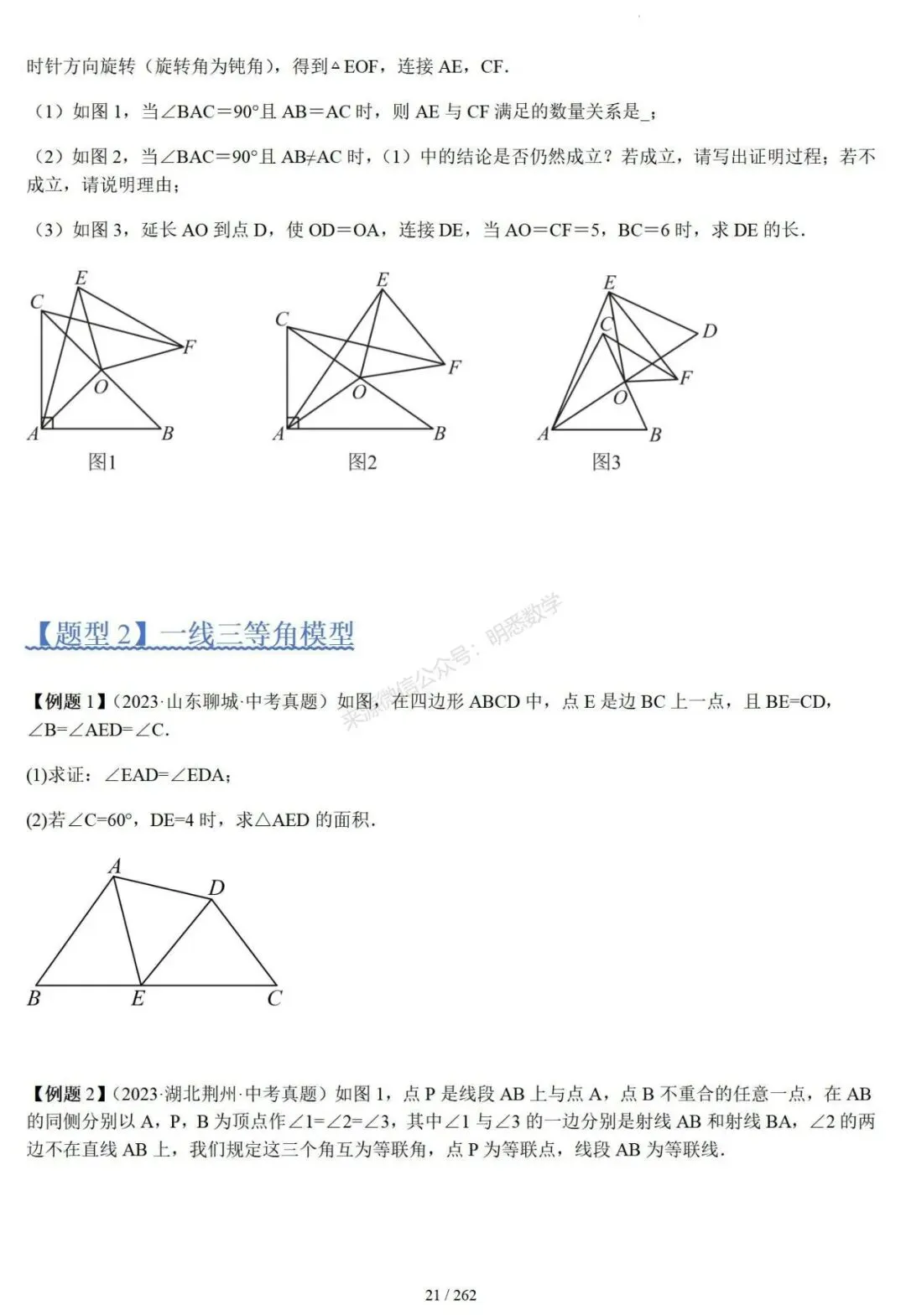 2026年中考压轴题模型+方法(几何) 第25张