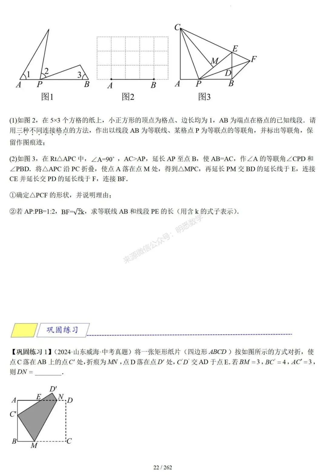 2026年中考压轴题模型+方法(几何) 第26张