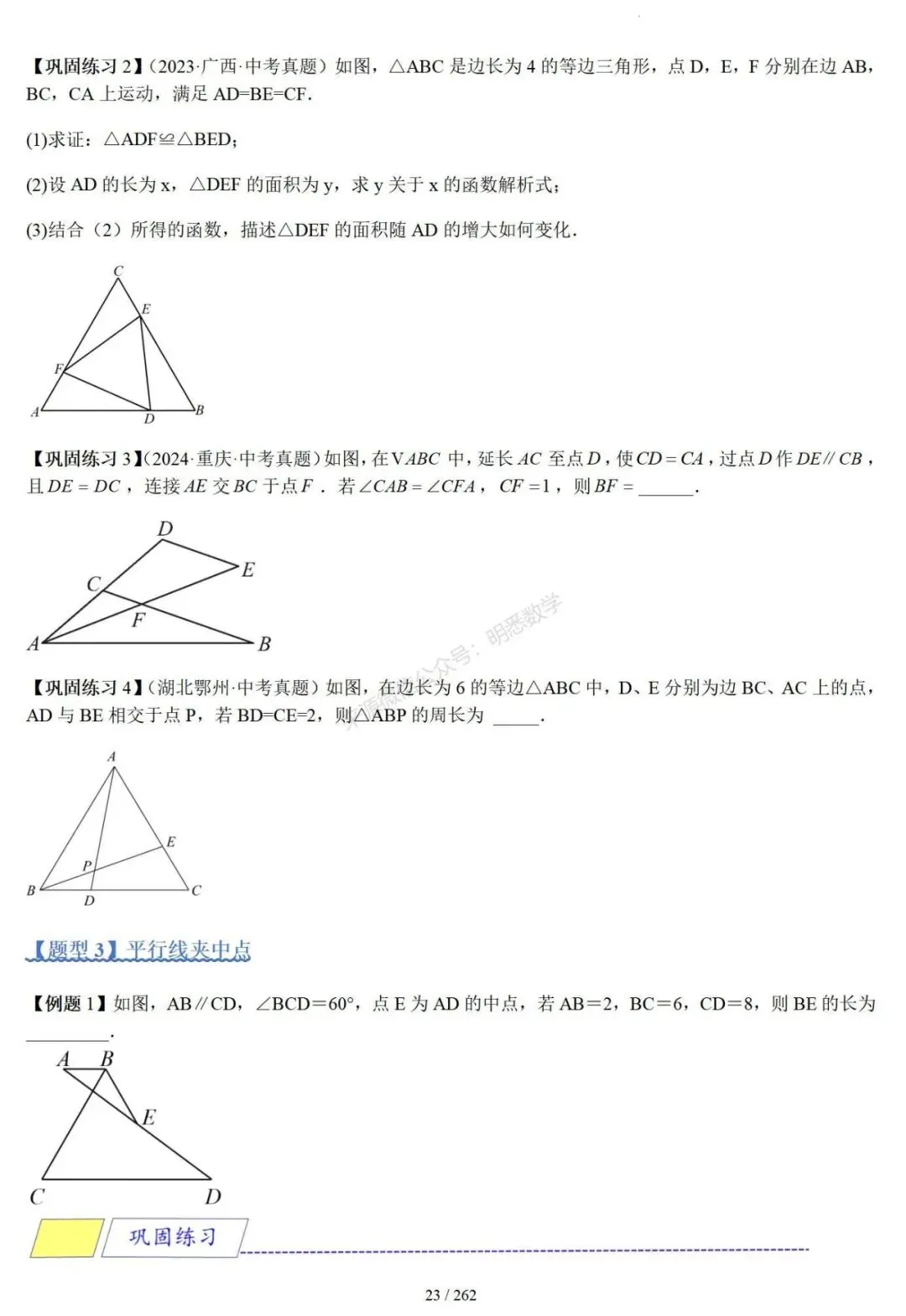2026年中考压轴题模型+方法(几何) 第27张