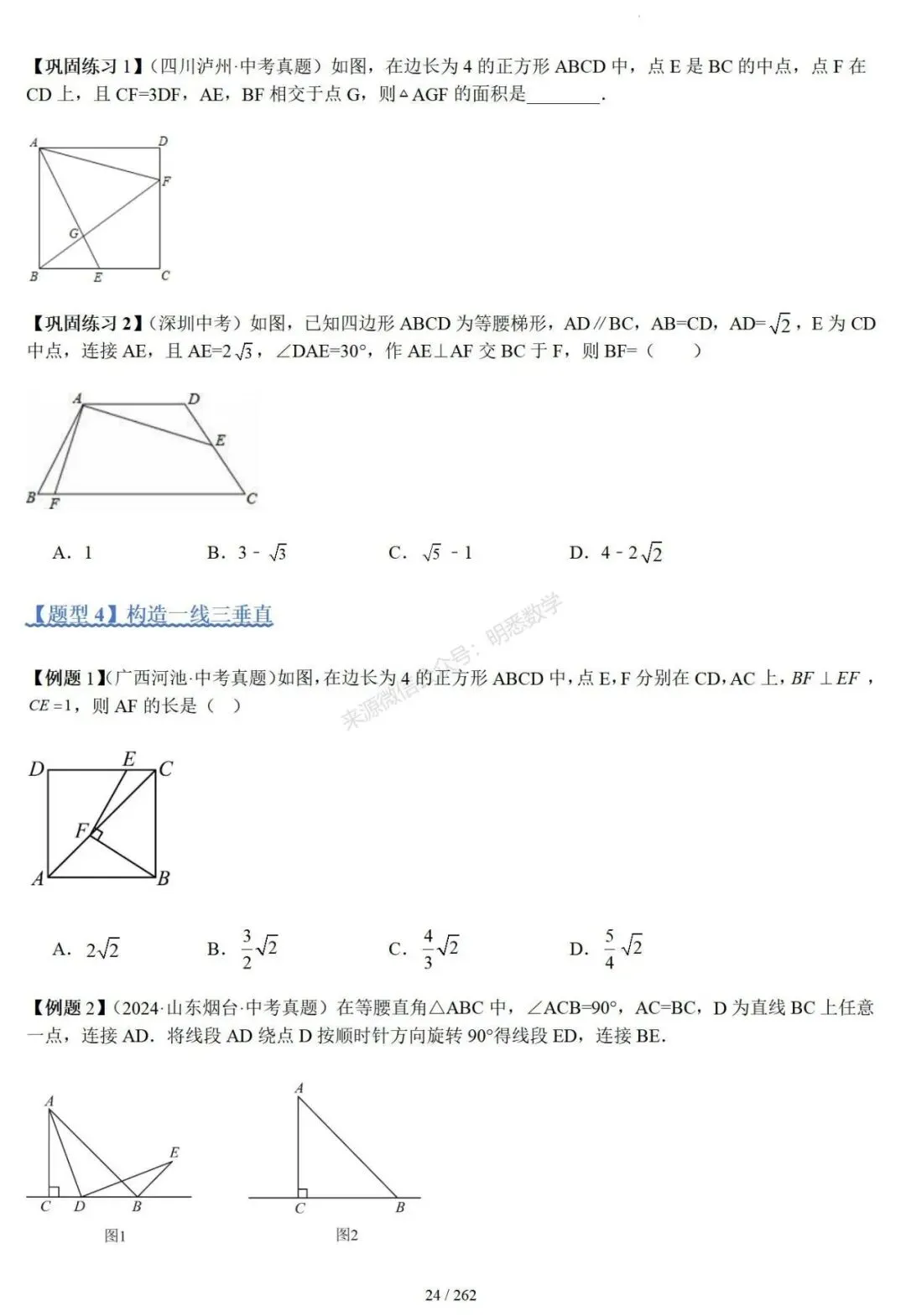 2026年中考压轴题模型+方法(几何) 第28张